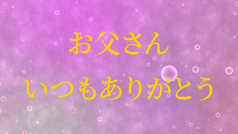 día del padre mensaje de kanji japonés regalo presente animación gráficos en movimiento