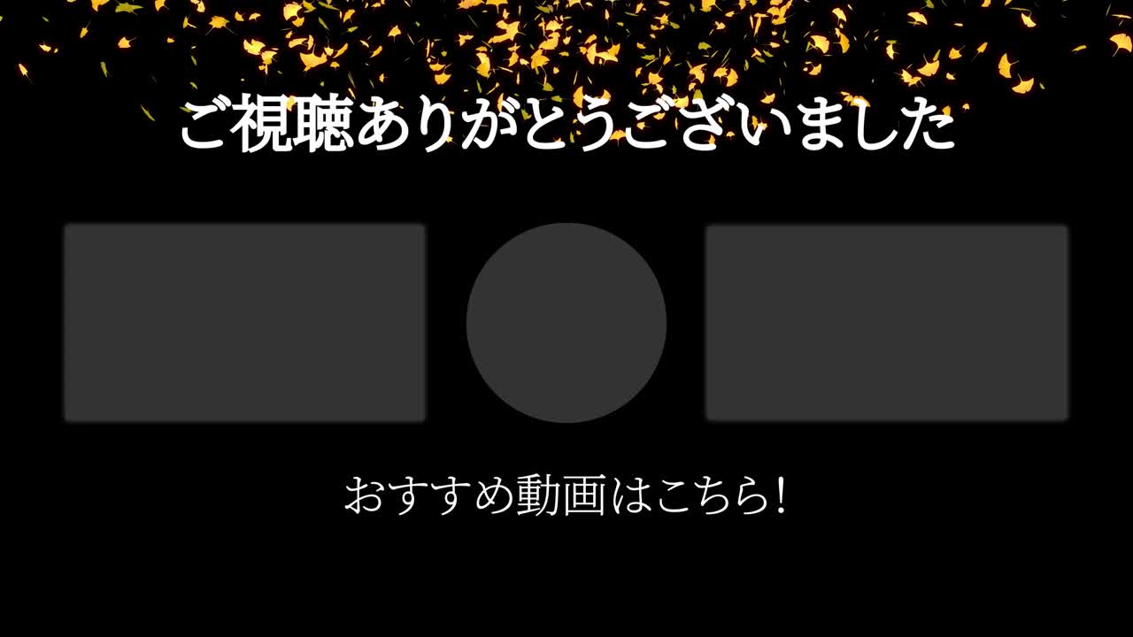 가을 잎 입자 일본어 엔드 카드 모션 그래픽