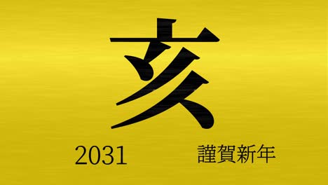 2031 japanese new year celebration words kanji zodiac signs motion graphics