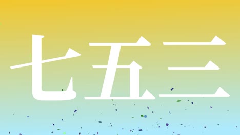 japanese traditional children's celebration kanji text message motion graphics