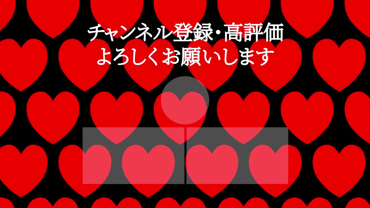 간단한 심장 움직임 일본어 엔드 카드 모션 그래픽