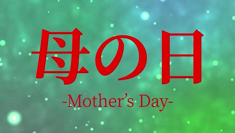 mother's day japanese kanji message gift present animation motion graphics