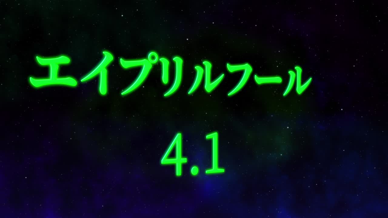 4월의 어리석음 일본어 카나 문자 메시지 모션 그래픽