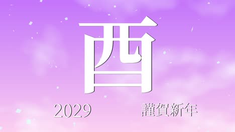 2029 japanese new year celebration words kanji zodiac signs motion graphics