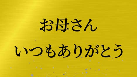 mother's day japanese kanji message gift present animation motion graphics