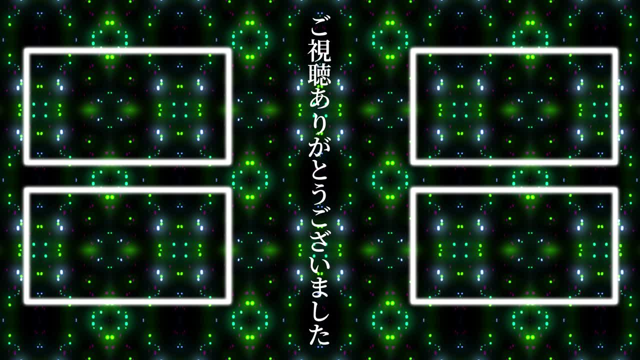 입자 반이는 카레이도스코프 일본어 엔드 카드 모션 그래픽