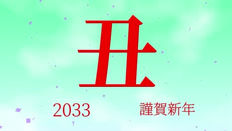 2033 japanese new year celebration words kanji zodiac signs motion graphics