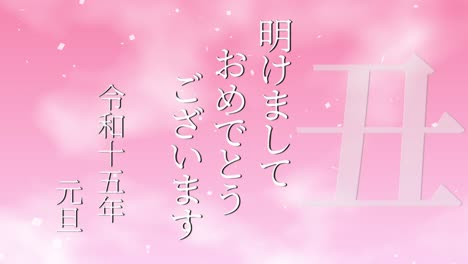 2033 celebración del año nuevo japonés palabras kanji signos del zodiaco gráficos en movimiento
