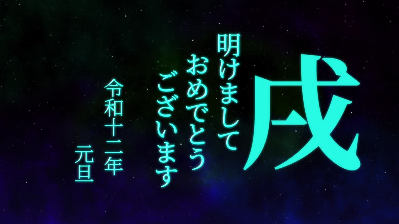 2030 celebración del año nuevo japonés palabras kanji signos del zodiaco gráficos en movimiento