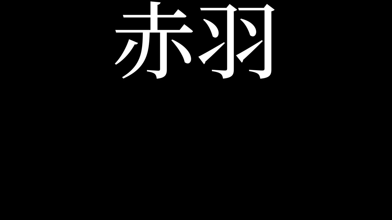 Akabane Giappone Kanji Testo Giapponese Animazione Motion Graphics