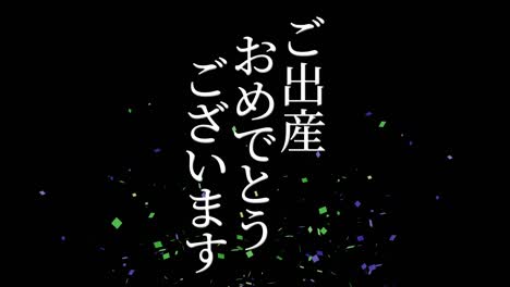 baby birth celebration japanese kanji text message motion graphics