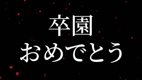 celebración de la graduación mensaje de kanji japonés animación gráficos en movimiento