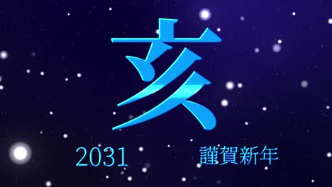 2031 japanese new year celebration words kanji zodiac signs motion graphics