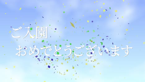 admission celebration japanese kanji message animation motion graphics