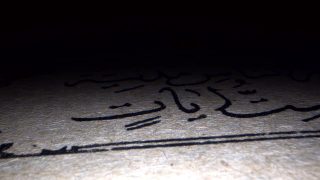 una página del libro del sagrado corán