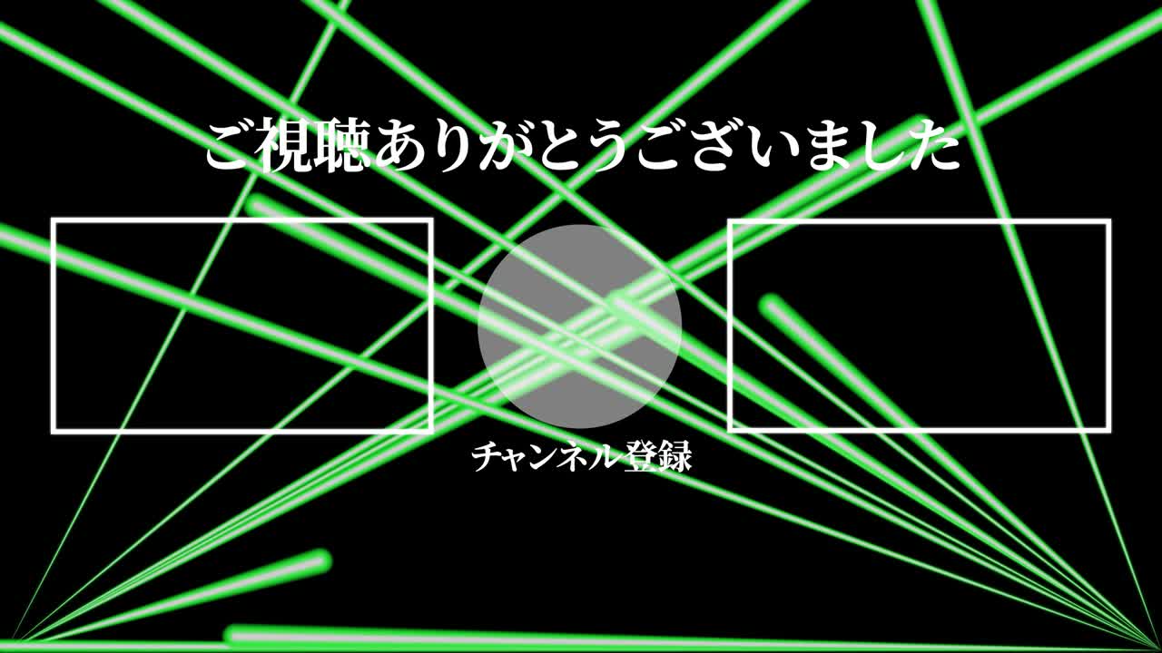 레이저 스테이지  일본어 엔드 카드 엔딩 모션 그래픽