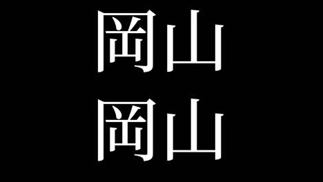 Okayama Japan Kanji Japanese Text Animation Motion Graphics