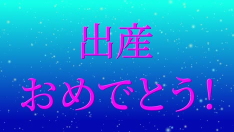 celebración del nacimiento del bebé mensaje de texto en kanji japonés gráficos en movimiento