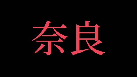 nara japan kanji japanese text animation motion graphics