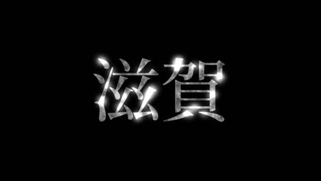 japón kanji texto japonés animación gráficos de movimiento