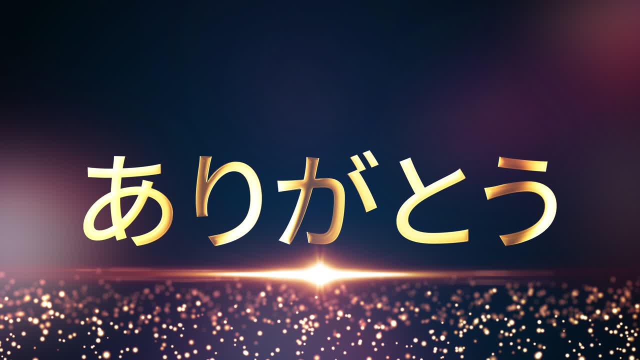 Japanese Arigato beautiful flare bokeh cinematic title loop animation, English Translation: Thank You. 4K 3D seamless loop Japanese word Arigato Thank You intro text with glittering gold particles.