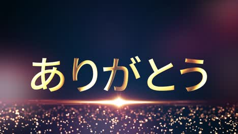 japanese arigato beautiful flare bokeh cinematic title loop animation, english translation: thank you. 4k 3d seamless loop japanese word arigato thank you intro text with glittering gold particles.