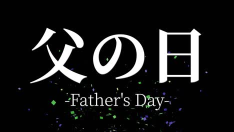 father's day japanese kanji message gift present animation motion graphics