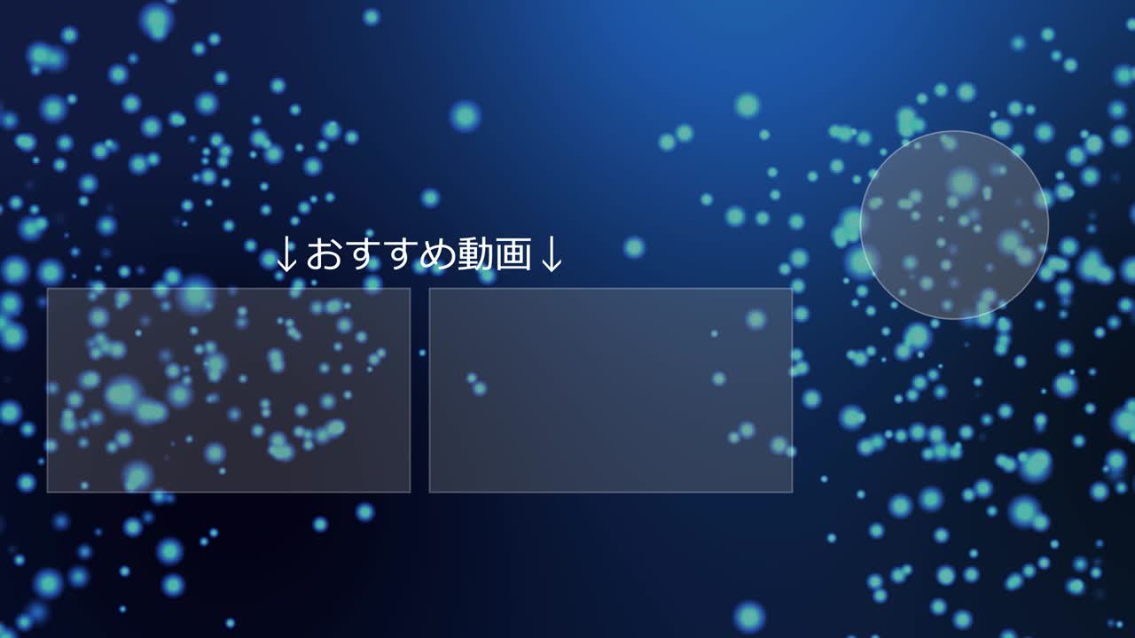 빛나는 떠다니는 점 일본어 엔드 카드 모션 그래픽