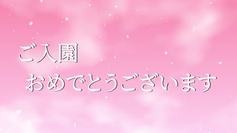 celebración de admisión mensaje de kanji japonés animación gráficos en movimiento