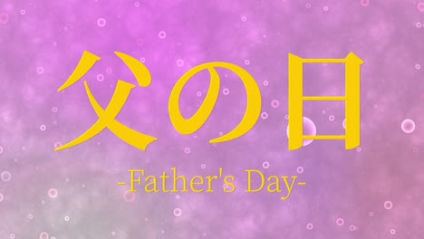 father's day japanese kanji message gift present animation motion graphics