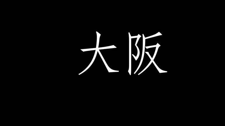 Animazione grafica in movimento di testo giapponese Kanji di Osaka