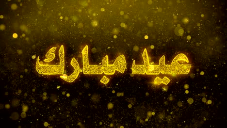 eid mubarak_urdu wish text on golden glitter shine particles animation