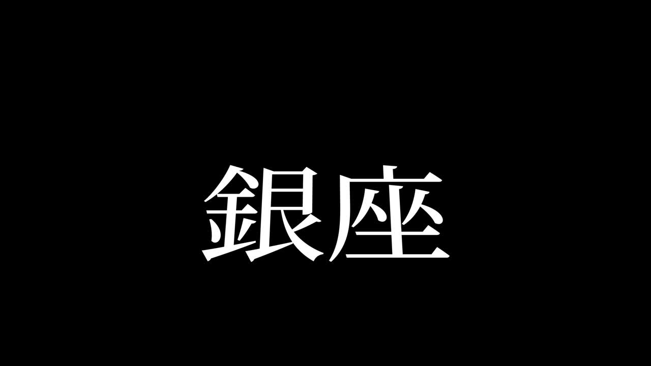 Ginza, Giappone. Animazione di testo giapponese Kanji. Motion Graphics