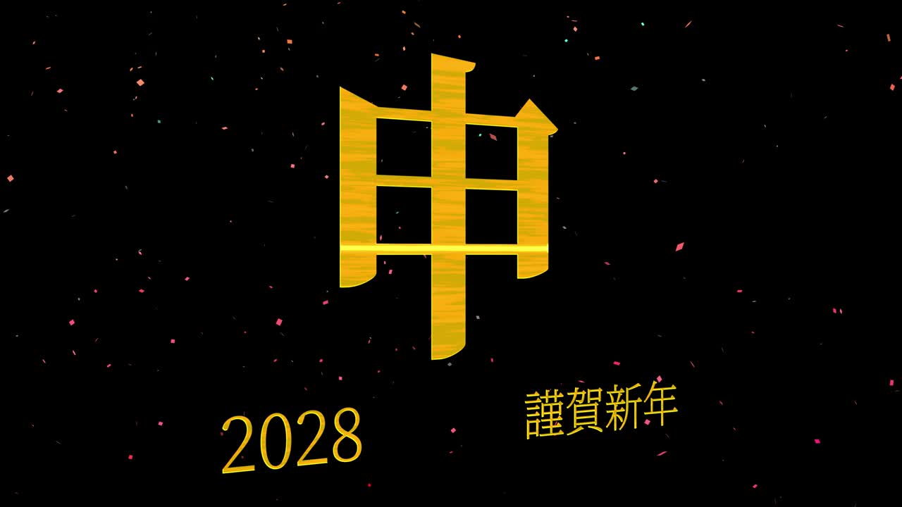 2028 celebração do ano novo japonês palavras kanji signos do zodíaco gráficos de movimento