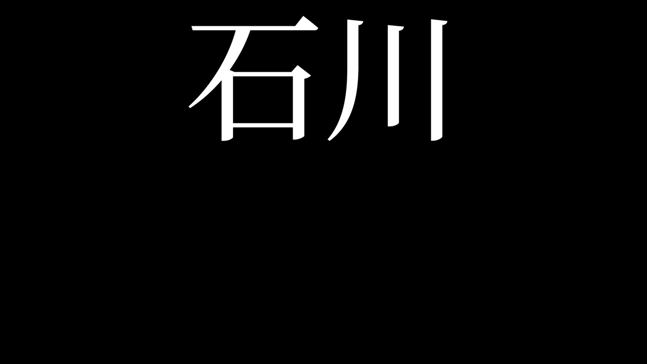 Ishikawa, Giappone, testo giapponese Kanji, animazione grafica in movimento.