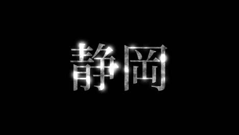 shizuoka japan kanji japanese text animation motion graphics