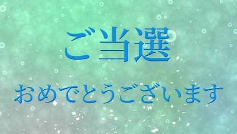 winning celebration japanese kanji text message motion graphics