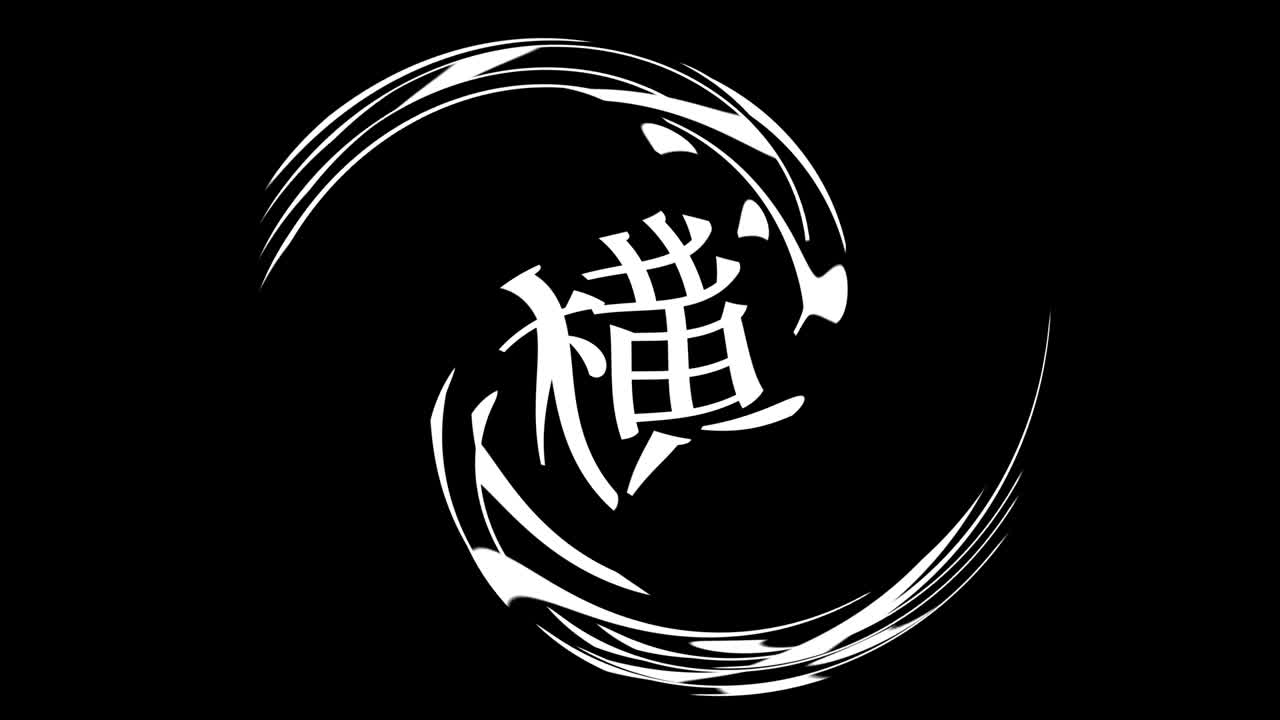 신요코하마 일본 문자 일본어 텍스트 애니메이션 모션 그래픽