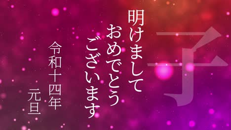 2032 japanese new year celebration words kanji zodiac signs motion graphics