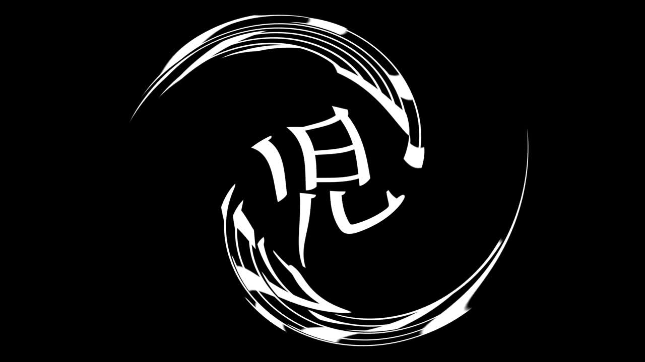 카고시마 일본어 문자 애니메이션 모션 그래픽