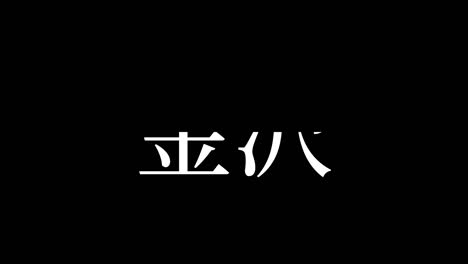 kanazawa japan kanji japanese text animation motion graphics