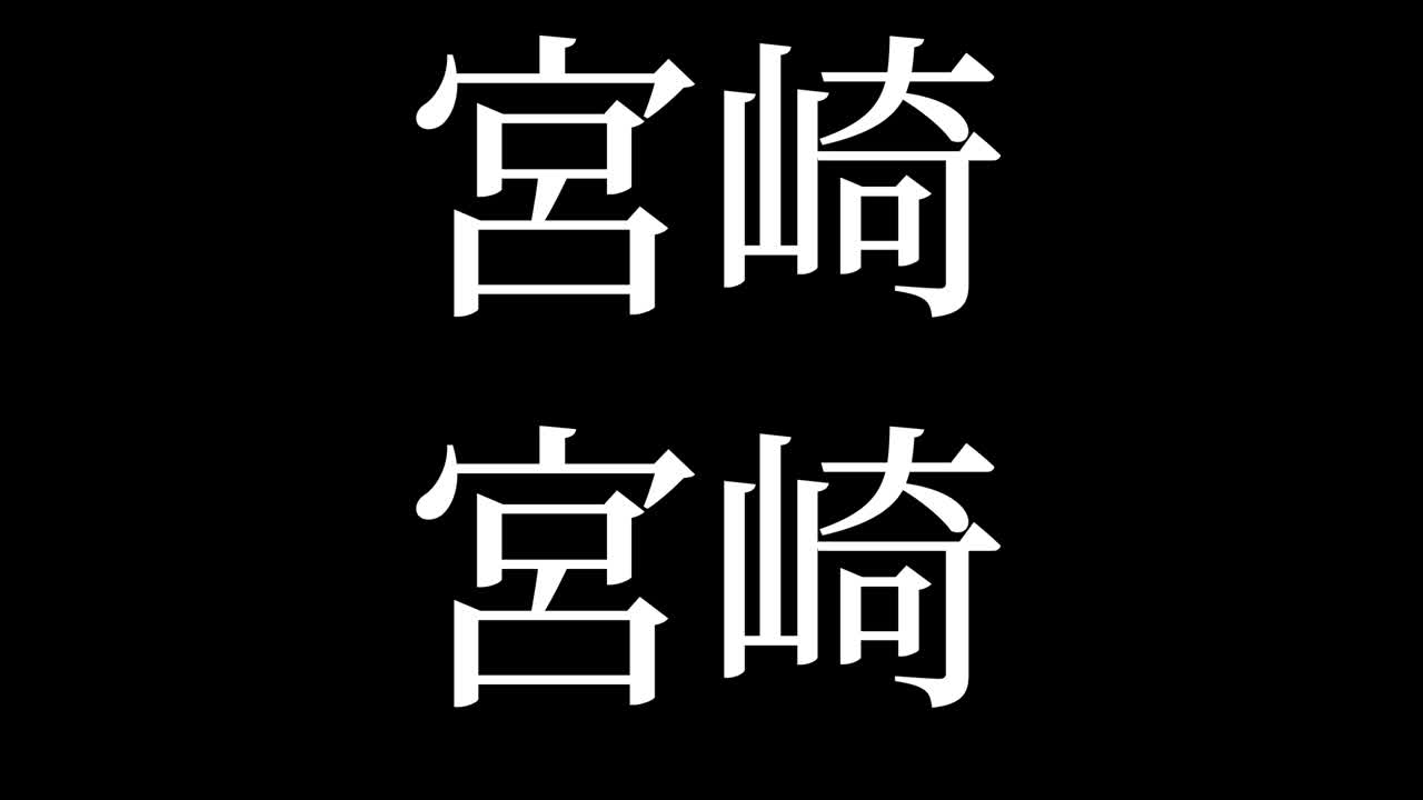 miyazaki japón kanji texto japonés animación gráficos en movimiento