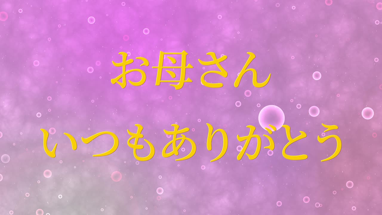 어머니의 날 일본어 칸지 메시지 선물 선물 애니메이션 모션 그래픽