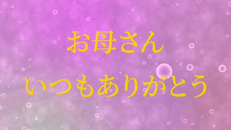 día de la madre mensaje de kanji japonés regalo presente animación gráficos en movimiento