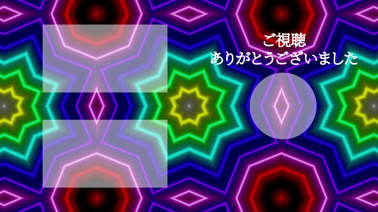 네온 표시 패턴 일본어 엔드 카드 모션 그래픽