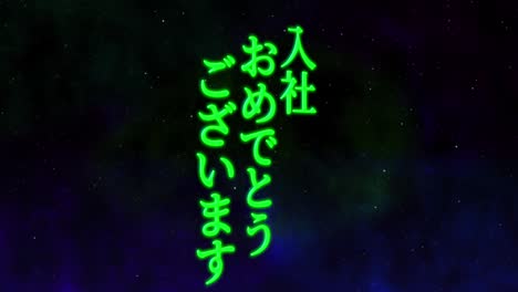 felicidades por unirse a la compañía mensaje de kanji japonés gráficos en movimiento