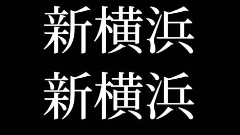 shinyokohama japan kanji japanese text animation motion graphics