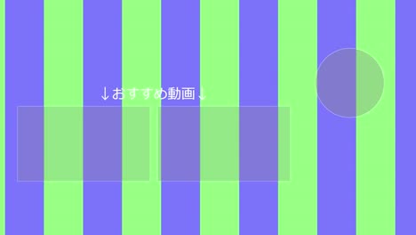 스트라이프 모브스: 일본어 엔드 카드 모션 그래픽