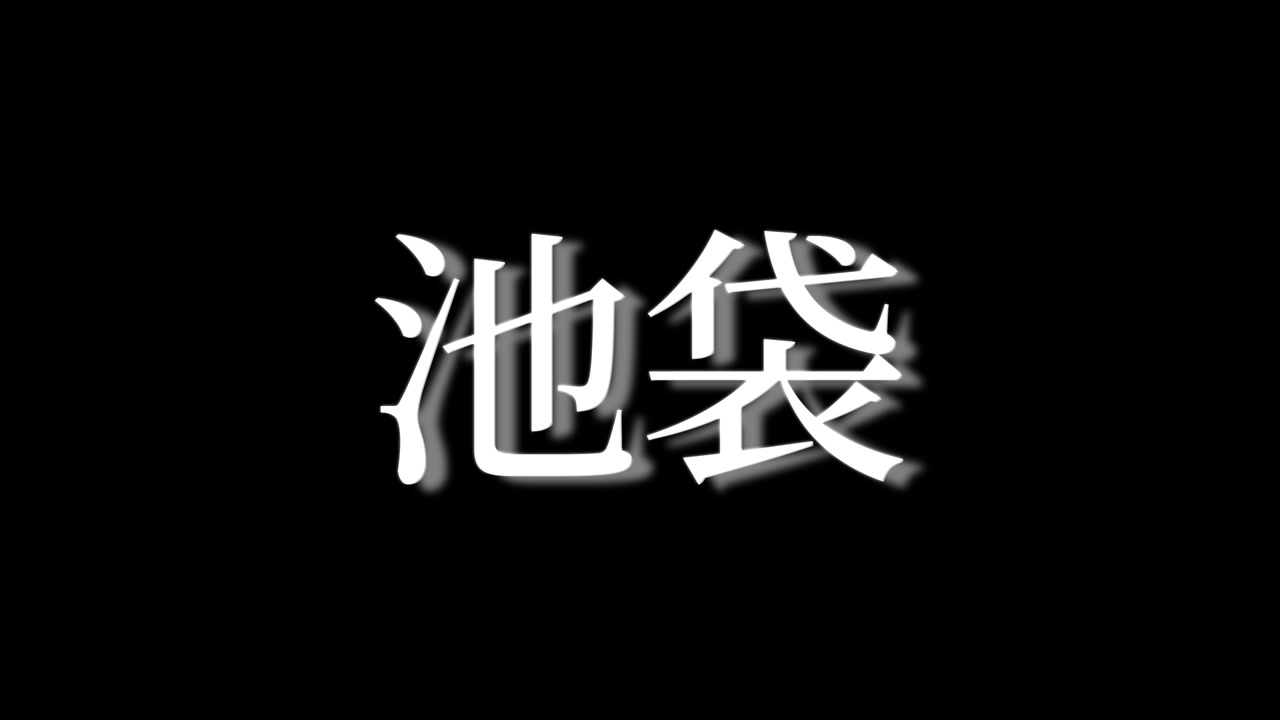 Ikebukuro, Japão: Animação de texto japonês Kanji e Motion Graphics.