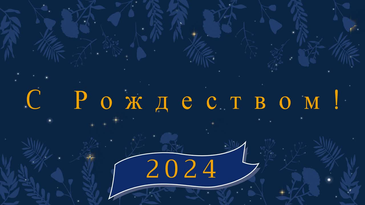 animación de felicitaciones de navidad en ruso y feliz año nuevo 2024 sobre la decoración y la nieve cayendo